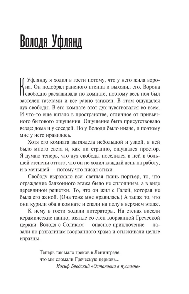 Joseph Brodsky i jego rodzina